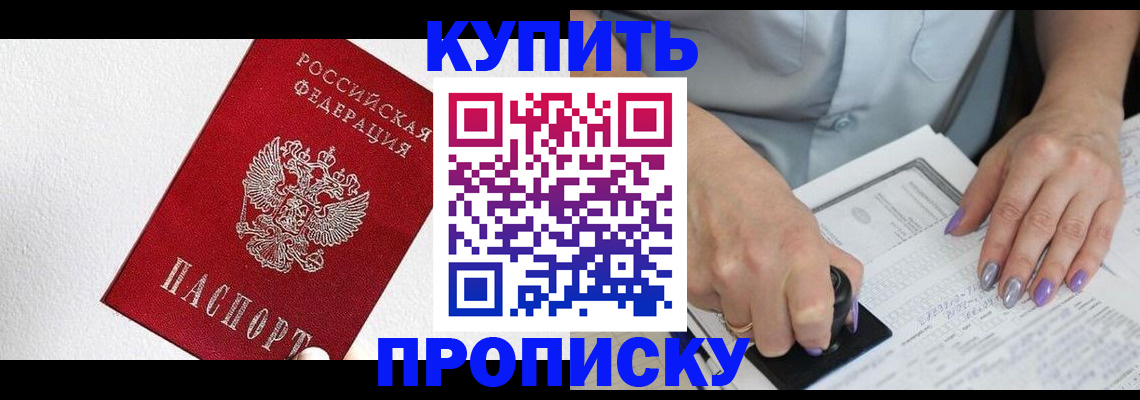 прописка паспорт в Новоалтайске