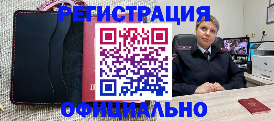 прописка для работы в Новоалтайске