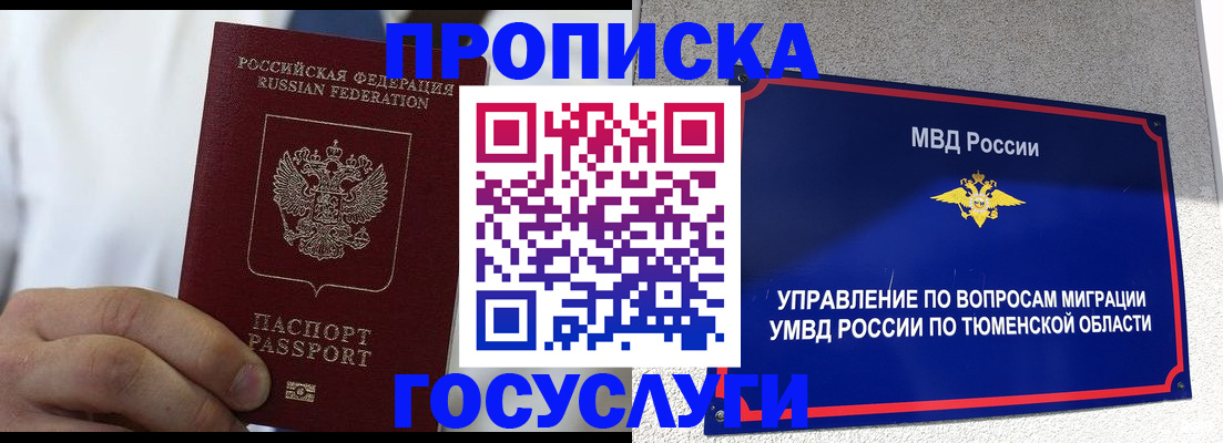 временная регистрация госуслуги в Новоалтайске